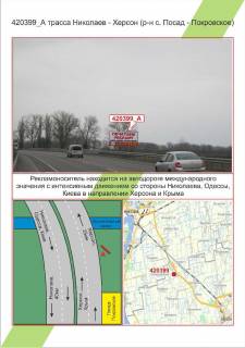 Билборд A в Николаеве, 3х6         траса Миколаїв – Херсон (р-н с.Посад-Покровське), ,  фото 1