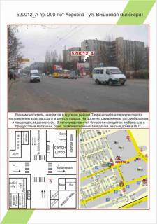 Билборд A в Херсоне фото 1