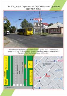 Бэклайт A в Херсоне, 3х4         Центр, вул. Перекопська - вул.Матроська(зупинка) банер карман 2,87*3,87,  фото 1