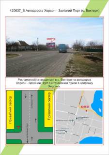 Билборд B в Николаеве, 3х6  Автодорога Херсон - Залізний Порт (с. Бехтери), ,  фото 1