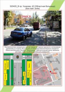 Билборд B в Херсоне Центр, просп. Ушакова, буд. № 42 (Обласна лікарня) баннер с карман,  фото 1