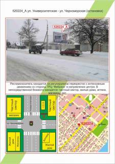 Білборд, Бігборд (Борд)  A у Херсоні ХБК, вул. Університетська (40 років Жовтня)-вул. Чорноморська (зупинка), Фото 1