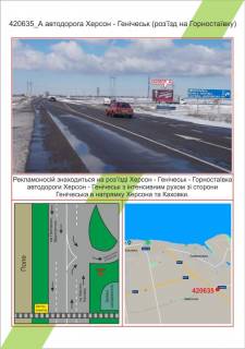 Билборд A в Николаеве траса Херсон - Генічеськ (роз’їзд на Горностаївку), ,  фото 1