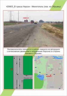 Білборд, Бігборд (Борд)  B у Миколаєві Фото 1