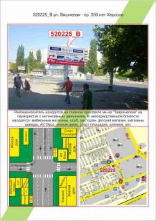Білборд, Бігборд (Борд)  B у Херсоні, 3х6         Таврійський, вул. Вишнева (Блюхера) -ін. 200 років Херсона, Фото 1