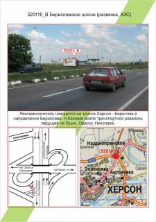 Билборд B в Херсоне фото 1