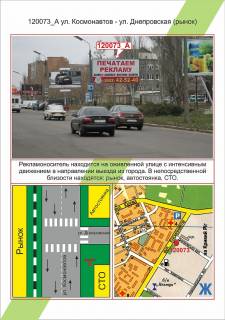 Билборд A в Николаеве Миколаїв, вул.Космонавтів - вул.Дніпровська (ринок),  фото 1