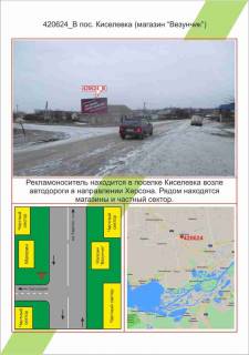 Билборд B в Николаеве фото 1