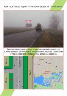 Билборд B в Николаеве фото 1
