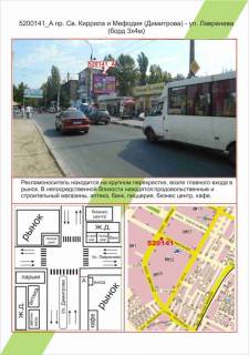 Билборд  в Херсоне Шуменський, вул. Св. Кирила і Мефодія (вул. Димитрова) - вул. Лавреньова (ринок),  фото 1