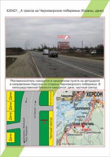Билборд A в Николаеве, 3х6         траса на Чорноморське узбережжя (Кохани Дачи) , ,  фото 1