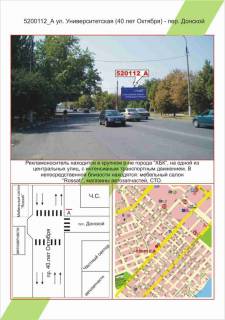 Билборд A в Херсоне, 3х6         ХБК, вул. Університетська (вул. 40 років Жовтня) - пр. Донськой,  фото 1