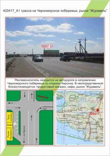 Билборд A в Николаеве траса на Чорноморське узбережжя, ринок Журавель, ,  фото 1