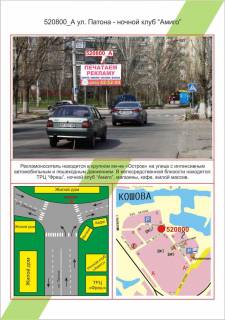 Билборд A в Херсоне Острів, вул.Патона, нічний клуб "Аміго",  фото 1