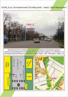 Білборд, Бігборд (Борд)  B у Миколаєві Миколаїв, пр.Богоявленській (Жовтневий) - завод Зоря (АЗС Укрнафта), Фото 1