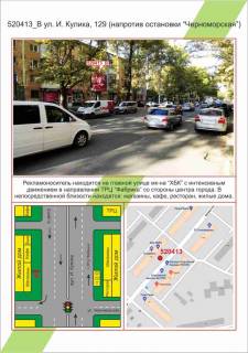 Бэклайт B в Херсоне, 3х4  ХБК, вул. І.Кулика, буд.129 (навпроти зупинки  Чорноморська),  фото 1
