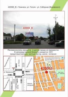 Билборд B в Геническе, 3х6     Генічеськ, вул.Гоголя – вул. Соборна (Воровського),  фото 1
