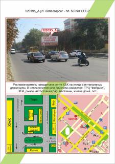 Билборд  в Херсоне ХБК, вул. Залаегерсег - пл. П Дубинди (пл. 50 років СРСР),  фото 1