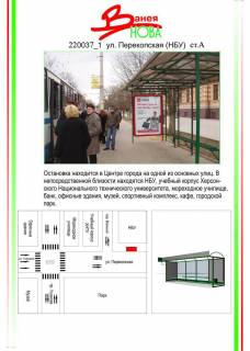 Білборд, Бігборд (Борд)   у Херсоні Фото 1