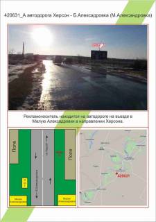 Билборд A в Николаеве фото 1