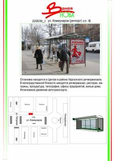 Білборд, Бігборд (Борд)   у Херсоні Фото 1