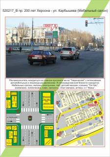 Білборд, Бігборд (Борд)   у Херсоні Фото 1