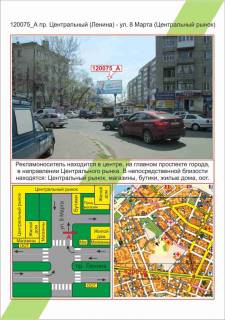 Billboard  in Mykolaiv Mikolaiv, av. Central'nij (Lenina) - st. 8 berezna (Central'nij rinok),  Photo 1