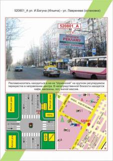Билборд A в Херсоне Шуменський, вул. Івана Богуна (Ілліча) вул. Лавреньова (зупинка), фото 1