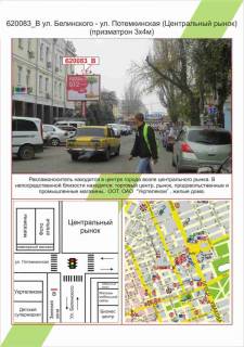 Билборд B в Херсоне Центр, вул. Потьомкінська (Люксембург)/ вул. Бєлінського, фото 1
