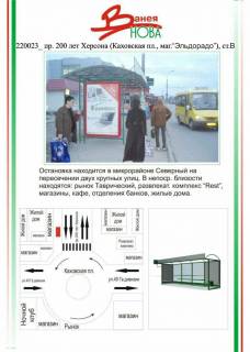 Білборд, Бігборд (Борд)  B у Херсоні Фото 1