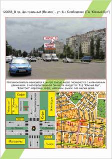 Билборд B в Николаеве Миколаїв, пр.Центральний (Леніна) - вул.6-та Слобідська (Комсомольська) (Т.Ц. Південний Буг),  фото 1