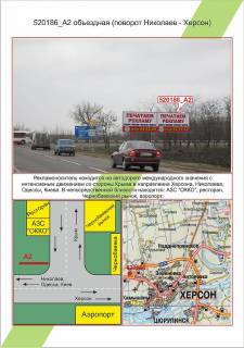 Білборд, Бігборд (Борд)  A у Херсоні Фото 1