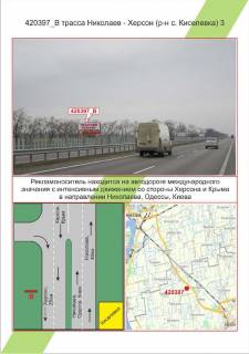Билборд B в Николаеве, 3х6     траса Миколаїв – Херсон (р-н с.Киселівка) 3, ,  фото 1