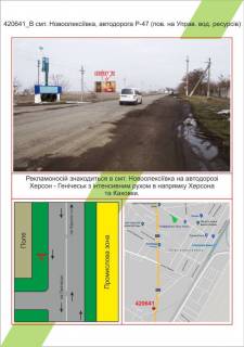 Билборд B в Николаеве, 3х6  смт.Новоолексіївка,траса Р-47 (пов.на Управ.вод.ресурсів), ,  фото 1
