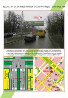 Билборд A в Херсоне, 3х6  ХБК, вул. Університетська (вул.40 років Жовтня) - лікарня ХБК,  фото 1