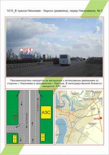 Билборд B в Николаеве фото 1