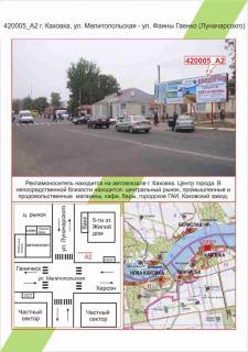 Билборд A в Николаеве  вул. Мелітопольська - вул. Ф Гаєнко (вул.Луночарського),  фото 1