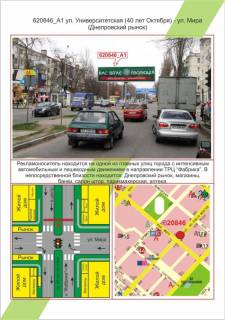 Билборд  в Херсоне ХБК, вул. Університетська (вул.40 років Жовтня) - вул.Миру(Дніпровський ринок),  фото 1
