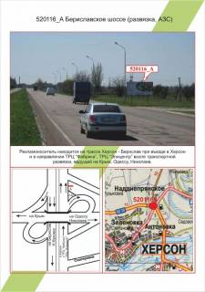Білборд, Бігборд (Борд)   у Херсоні В'їзд-виїзд, Бериславське шосе (розв'язка, АЗС),  Фото 1