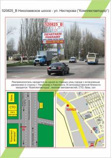 Билборд B в Херсоне, 3х6     В’їзд , Миколаївське шосе - вул. Нестерова (Комплектавтодор),  фото 1