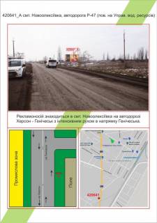 Билборд A в Николаеве смт.Новоолексіївка,траса Р-47 (пов.на Управ.вод.ресурсів), ,  фото 1