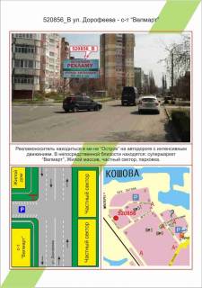 Білборд, Бігборд (Борд)  B у Херсоні, 3х6     Острів, вул. Дорофєєва - с-т Велмарт,  Фото 1