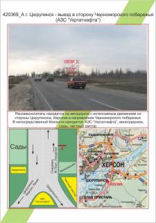 Білборд, Бігборд (Борд)  A у Миколаєві Фото 1