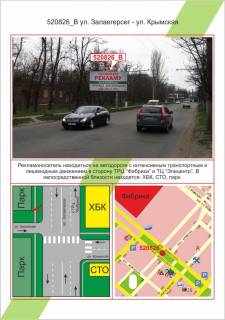 Билборд  в Херсоне ХБК, вул. Залаегерсег - вул. Кримська,  фото 1