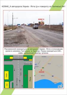 Білборд, Бігборд (Борд)  A у Миколаєві, 3х6         траса Харків - Ялта (р-н повороту на Генічеськ) №1,, Фото 1