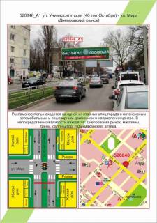Билборд  в Херсоне ХБК, вул. Університетська (вул.40 років Жовтня) - вул. Миру(Дніпровський ринок),  фото 1