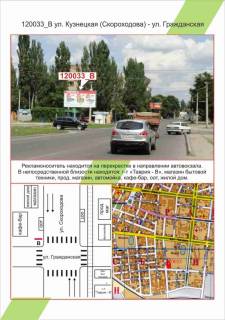 Білборд, Бігборд (Борд)  B у Херсоні Миколаїв, вул.Кузнецька (Підпільна) (Скороходова)- вул.Громадянська, Фото 1