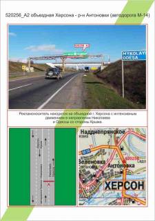 Білборд, Бігборд (Борд)  A у Херсоні, 3х6        , Об'їзна Херсона- р-н Антонівки (автодорога М-14), Фото 1