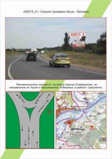 Билборд A в Алёшки (Цюрупинск), 3х6         Олешки, розв’язка Крим - Каховка,  фото 1