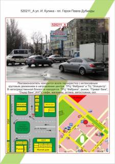 Билборд  в Херсоне ХБК, вул. І. Кулика - пл. Героя Павла Дубинди,  фото 1
